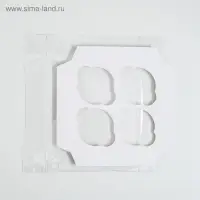 Коробка для капкейков, кондитерская упаковка, 4 ячейки &laquo;Самого прекрасного&raquo;, 16 х 16 х 10 см