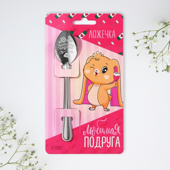 Ложка подарочная на открытке «Любимая подруга», 3 х 14 см. Ложка подарочная на открытке «Любимая подруга», 3 х 14 см.