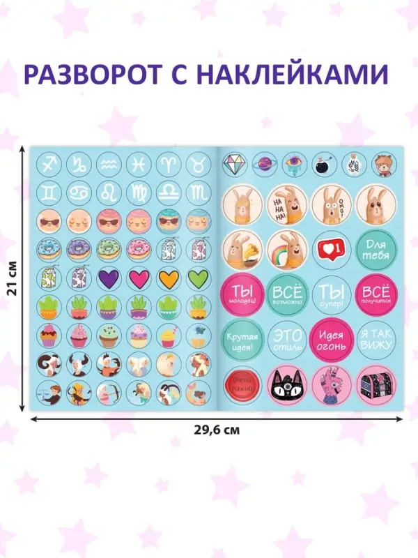 Подарочный набор современной девчонки: 6 книг, карта желаний, письмо, наклейки