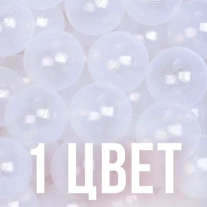 Шарики для сухого бассейна с рисунком, диаметр шара 7.5 см, набор 150 штук, цвет прозрачный