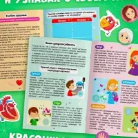 Наклейки &laquo;Секреты тела человека&raquo;, 16 стр.