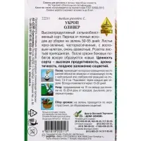 Семена Укроп &laquo;Оливер&raquo;, 650 шт., &laquo;Дом семян&raquo;