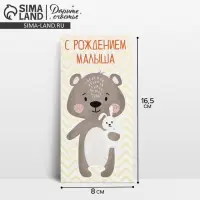 Конверт для денег «С рождением малыша», 16.5×8 см