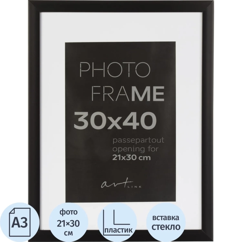 Рамка с паспарту Gloria Black 30x40_37323