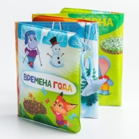 Книжка - игрушка для ванны «Времена года», складывается гармошкой, Крошка Я
