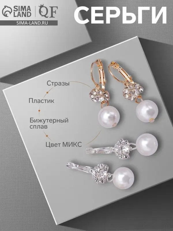 Серьги с жемчугом &laquo;Грация&raquo;, цветы с бусиной, цвет МИКС