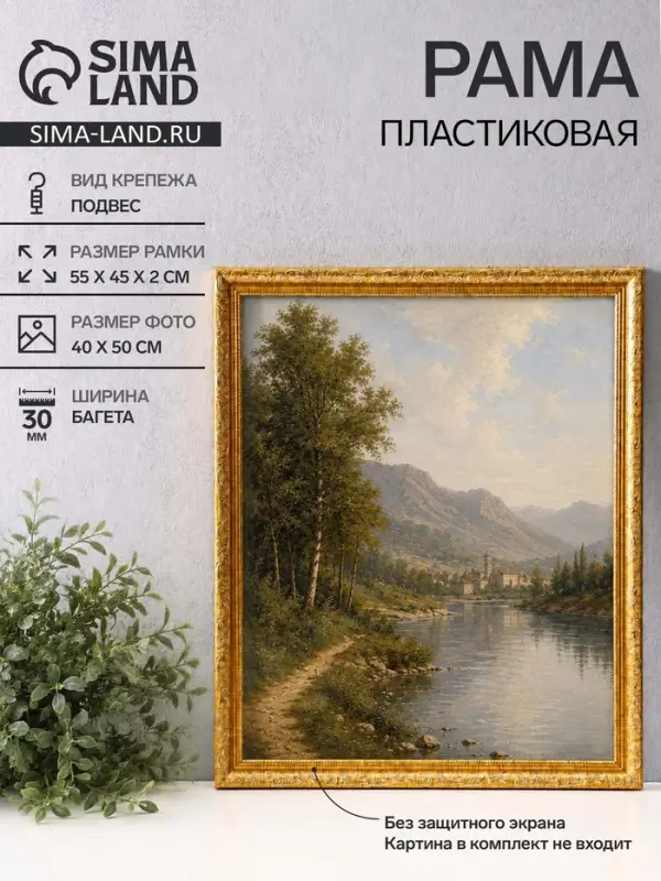 Рама для картин (зеркал, панно, фото), 40&times;50 см Keep memories, Estelle Classic, пластик под золото