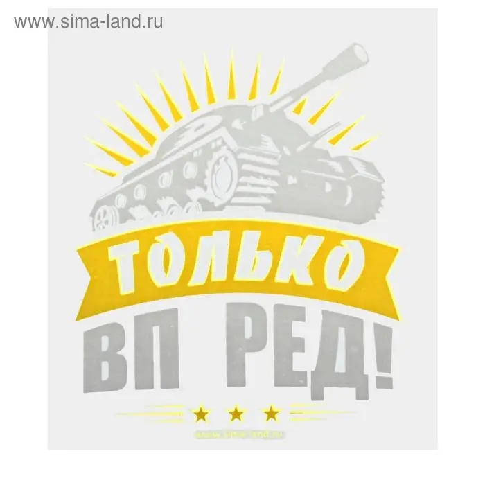 Термотрансфер танк «Только вперёд!», в наборе 20 шт.