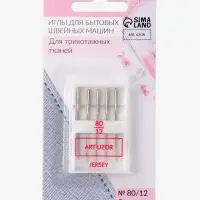 Иглы для бытовых швейных машин, для трикотажа, №80/12, 5 шт.