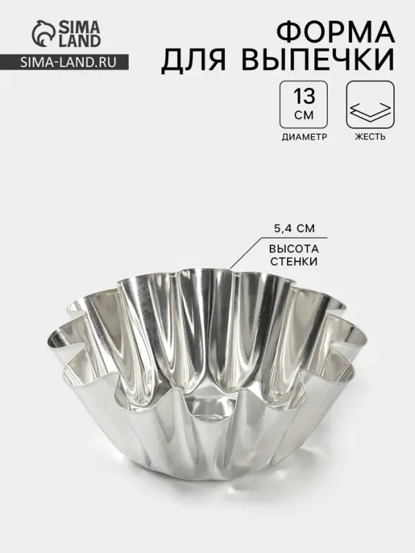 Форма для выпечки ромовой бабы, d=13 см, h=5.4 см, жесть, серебристая