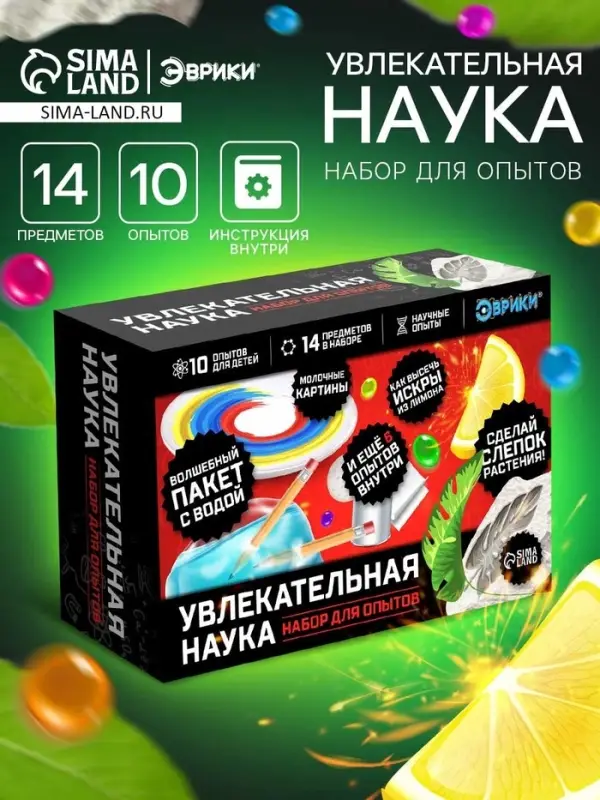 Набор для опытов &laquo;Увлекательная наука&raquo;, 10 опытов