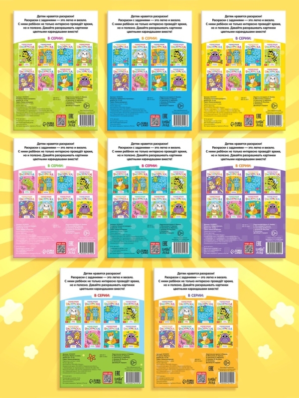 Набор раскрасок, 8 шт. по 12 стр.
