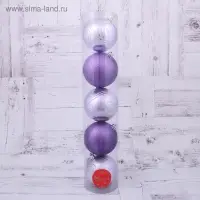 Ёлочные игрушки «Маджента», шары новогодние, набор 5 шт., d=8 см, фиолетовый