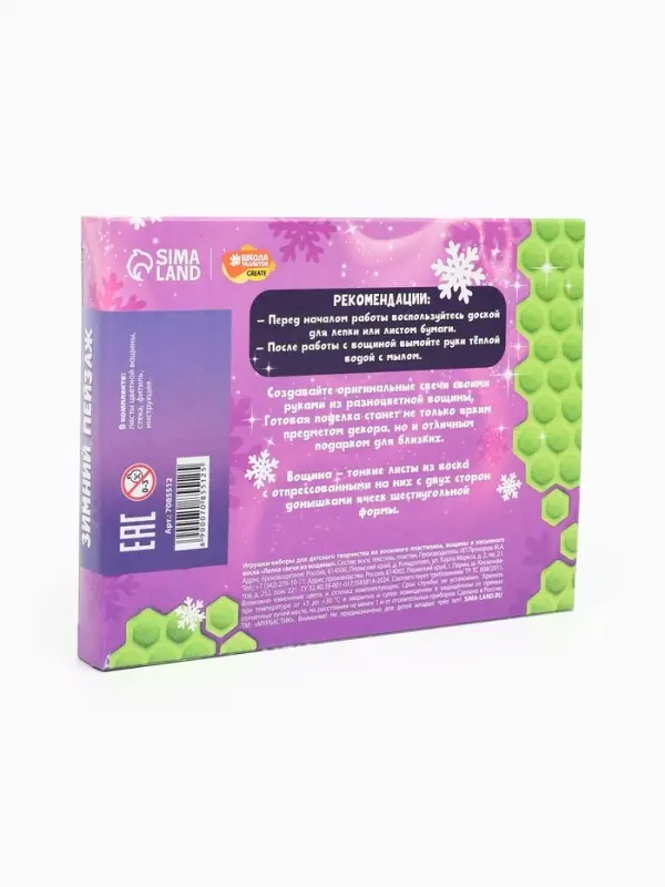 Свеча своими руками из вощины на новый год &laquo;Зимний пейзаж&raquo;, набор для творчества