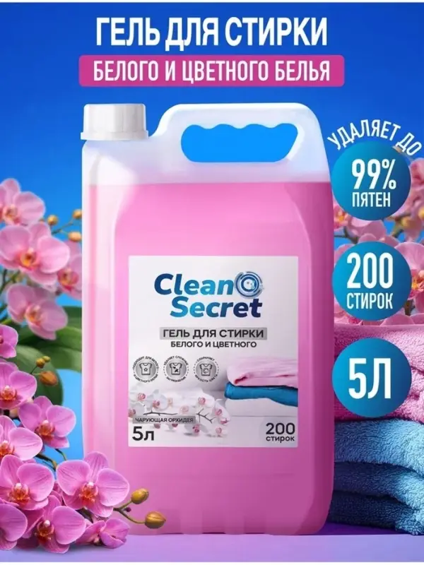 Гель- концентрат для стирки Clean Secret &laquo;Чарующая орхидея&raquo; для белого и цветного, 5 л