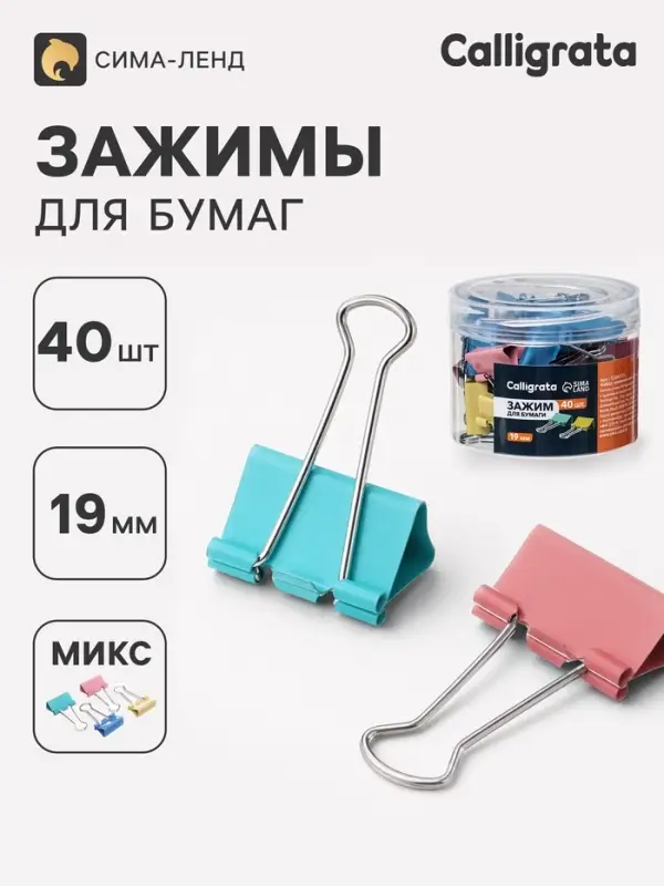 Зажимы для бумаг, цветные, 19 мм, 40 штук, 4 цвета, в пластиковой тубе, МИКС Зажимы для бумаг, цветные, 19 мм, 40 штук, 4 цвета, в пластиковой тубе, МИКС