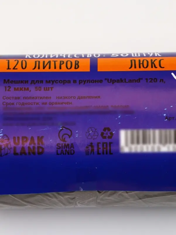 Мешки для мусора 120 л, 12 мкм, ПНД, 50 шт., чёрные