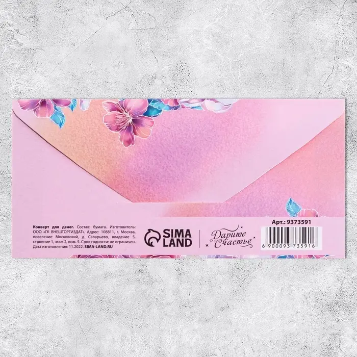 Конверт для денег «От всего сердца», 16.5×8 см