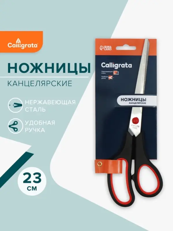 Ножницы канцелярские 23 см, ручки пластиковые с резиновыми вставками