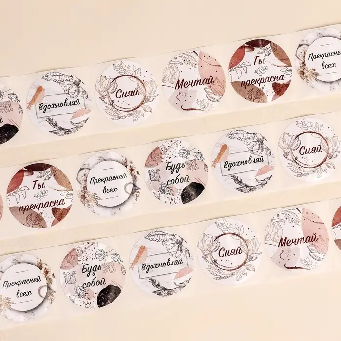 Наклейки для цветов и подарков &laquo;Будь собой&raquo;, 4.4&times;4.4 см, набор 252 шт.