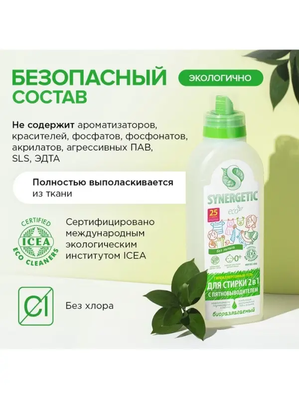 Жидкое средство для стирки Synergetic, гель, универсальное, 750 мл