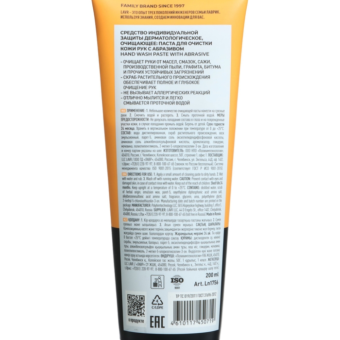 Очищающая паста для рук LAVR, с натуральным абразивом, 200 мл Очищающая паста для рук LAVR, с натуральным абразивом, 200 мл