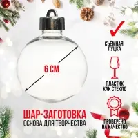 Заготовка-подвеска «Шар со съёмной пуцкой», диаметр — 6 см