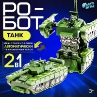 Робот &laquo;Танк&raquo;, инерционный, трансформируется при столкновении