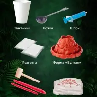 Набор для опытов &laquo;Время динозавров&raquo;, вулкан и раскопки