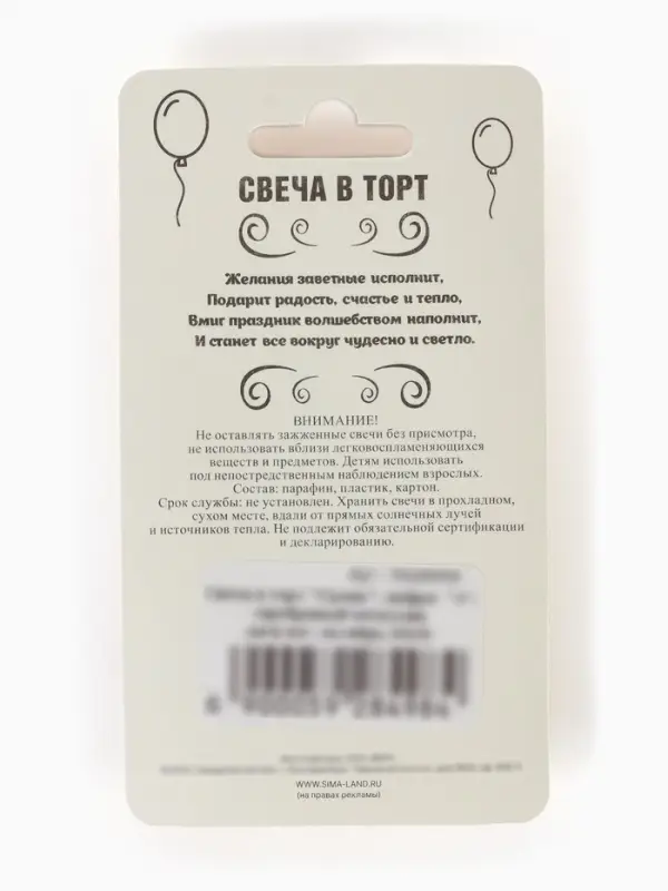 Свеча в торт &laquo;Цифра 4&raquo;, серебряная, 6.5 см