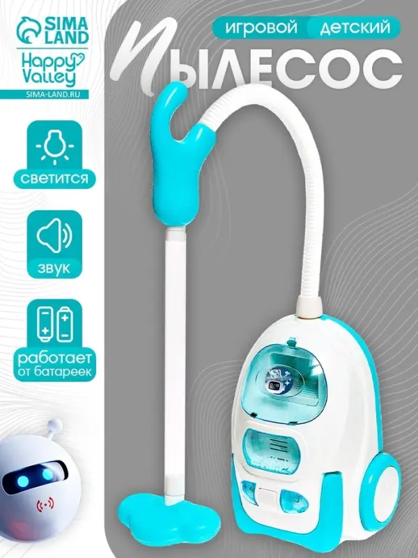 Пылесос детский Happy Valley &laquo;Мини-дом&raquo;, свет, всасывающий, МИКС