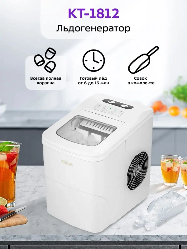 Льдогенератор КТ-1812 - 100 Вт - 2 л Льдогенератор КТ-1812 - 100 Вт - 2 л