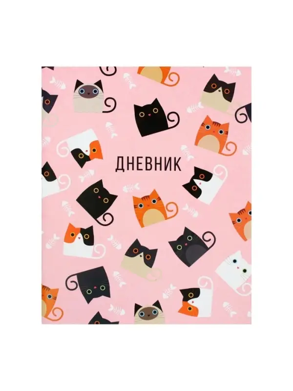 Дневник школьный для 1-11 классов, &laquo;Кошки&raquo;, мягкая обложка, 40 листов