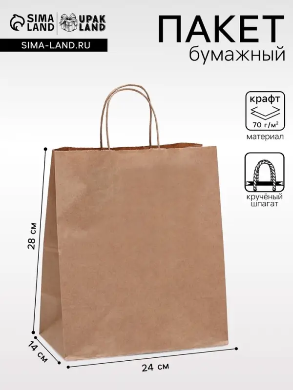 Пакет крафт без печати, круглая ручка 24&times;14&times;28 см