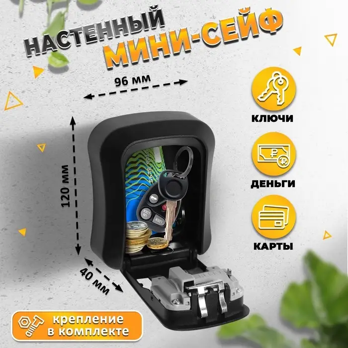 Сейф-ключница кодовая, металл, пластик, черный