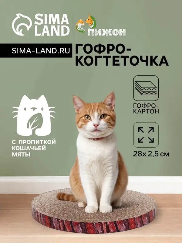 Гофрокогтеточка &laquo;Пижон. Спил сосны&raquo;, 28&times;2.5 см, с пропиткой, круглая