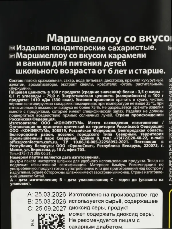 Маршмеллоу &laquo;Барбекю&raquo; Дуо с ароматом ванили и карамели, 200 г