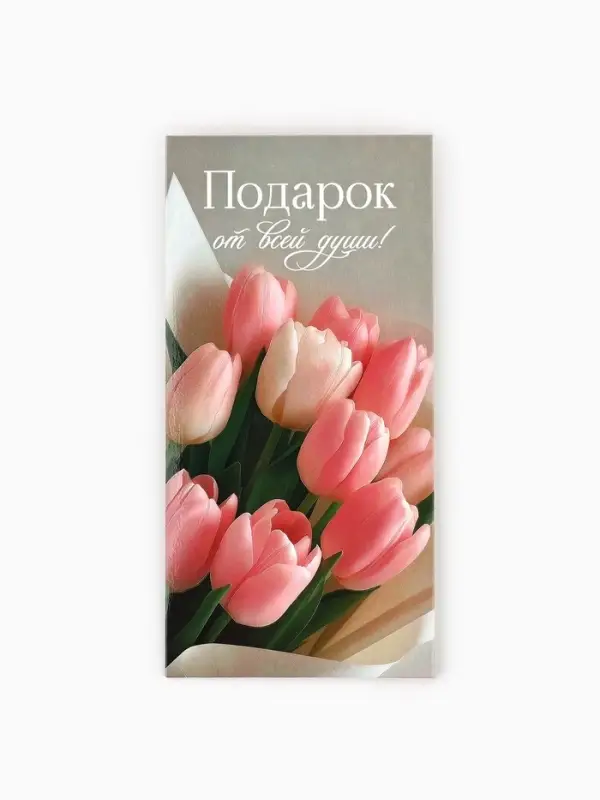 Конверт для денег &laquo;Подарок от всей души&raquo;, 16.5&times;8 см