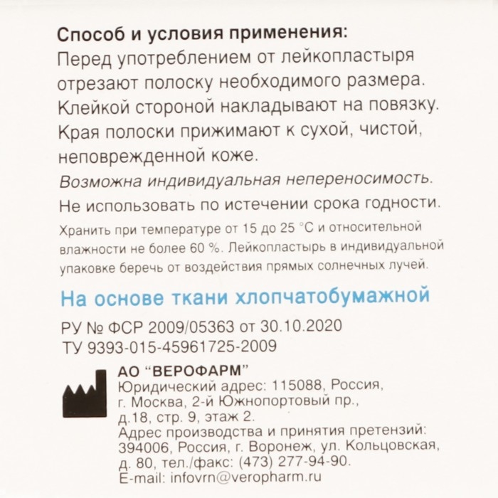 Лейкопластырь Верофарм рулонный 5 х 500 см на тканной основе Лейкопластырь Верофарм рулонный 5 х 500 см на тканной основе