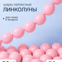 Воздушные шары латексные 12" &laquo;Линколун&raquo;, розовый, набор 50 штук