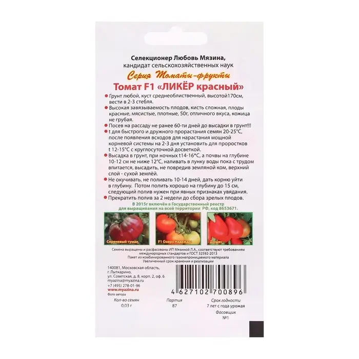 Семена Томат Семена Томат "Ликер красный F1", 0,03 г