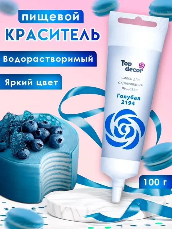Пищевой краситель Top Decor гелевый, голубой, 100 г