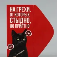 Конверт для денег &laquo;На грехи&raquo;, чёрный кот, 16.5&times;8 см