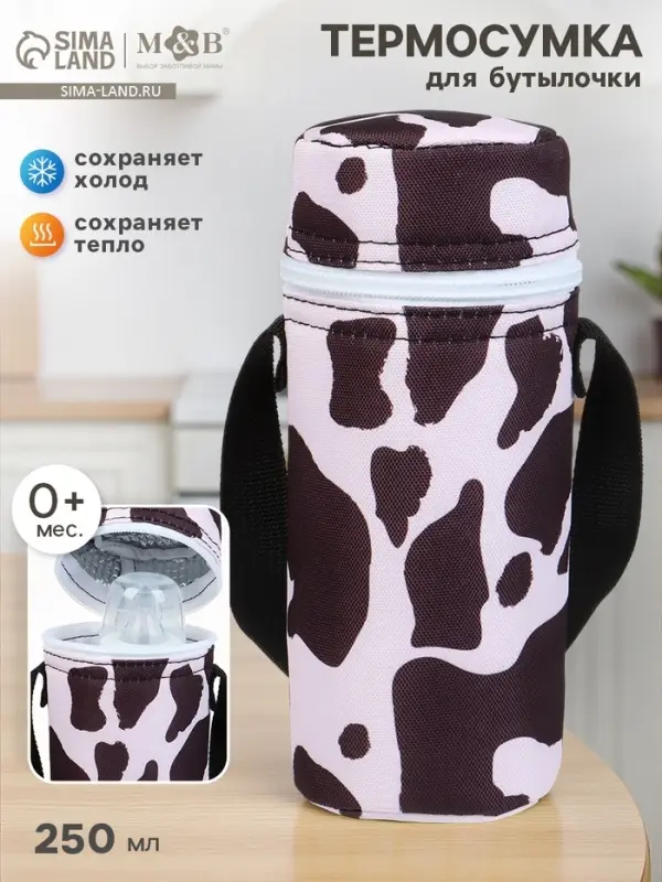 Термосумка для бутылочки &laquo;Коровий принт&raquo;, форма тубус, M&B