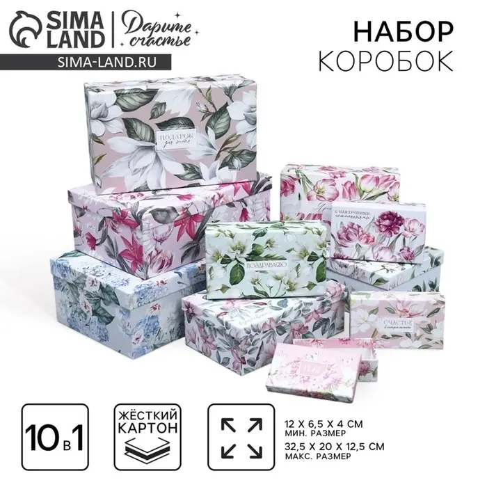 Набор коробок 10 в 1, упаковка подарочная, &laquo;Цветочный сад&raquo;, 12&times;7&times;4 - 32.5&times;20&times;12.5 см
