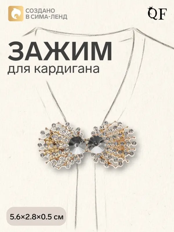 Зажим для кардигана &laquo;Ажур. Веер&raquo;, белый в золоте
