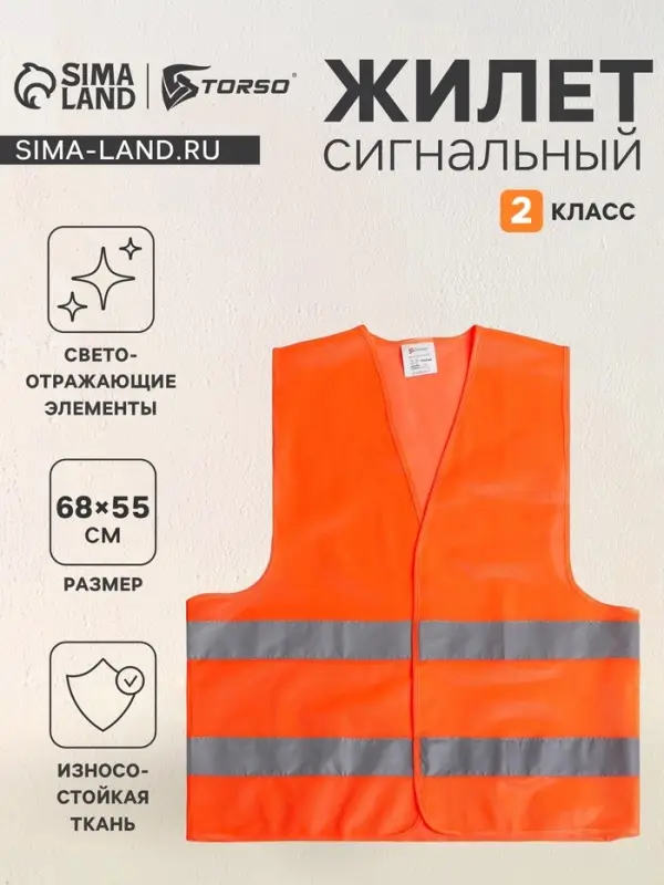 Жилет сигнальный, светоотражающий, 2 класс, размер L, 60 г/м&sup2;, оранжевый