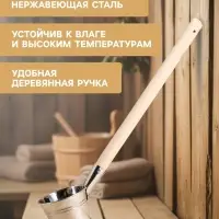 Ковш - черпак для бани и сауны &laquo;Парной&raquo;, 500 мл, нержавеющая сталь, деревянная ручка, &laquo;Добропаровъ&raquo;