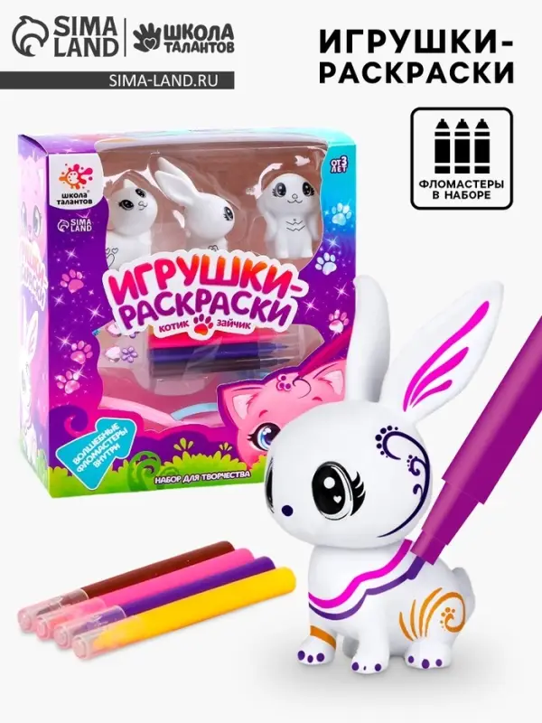 Игрушки под раскраску &laquo;Роспись. Кошечка и зайчик&raquo;, набор для творчества