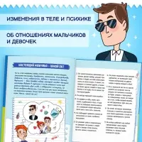 Энциклопедия в твёрдом переплёте «Как растут и меняются мальчики», 72 стр. Энциклопедия в твёрдом переплёте «Как растут и меняются мальчики», 72 стр.